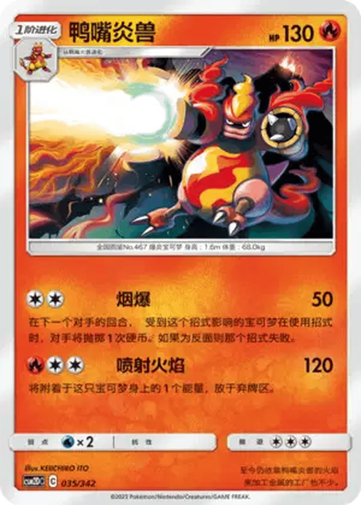Magmortar card