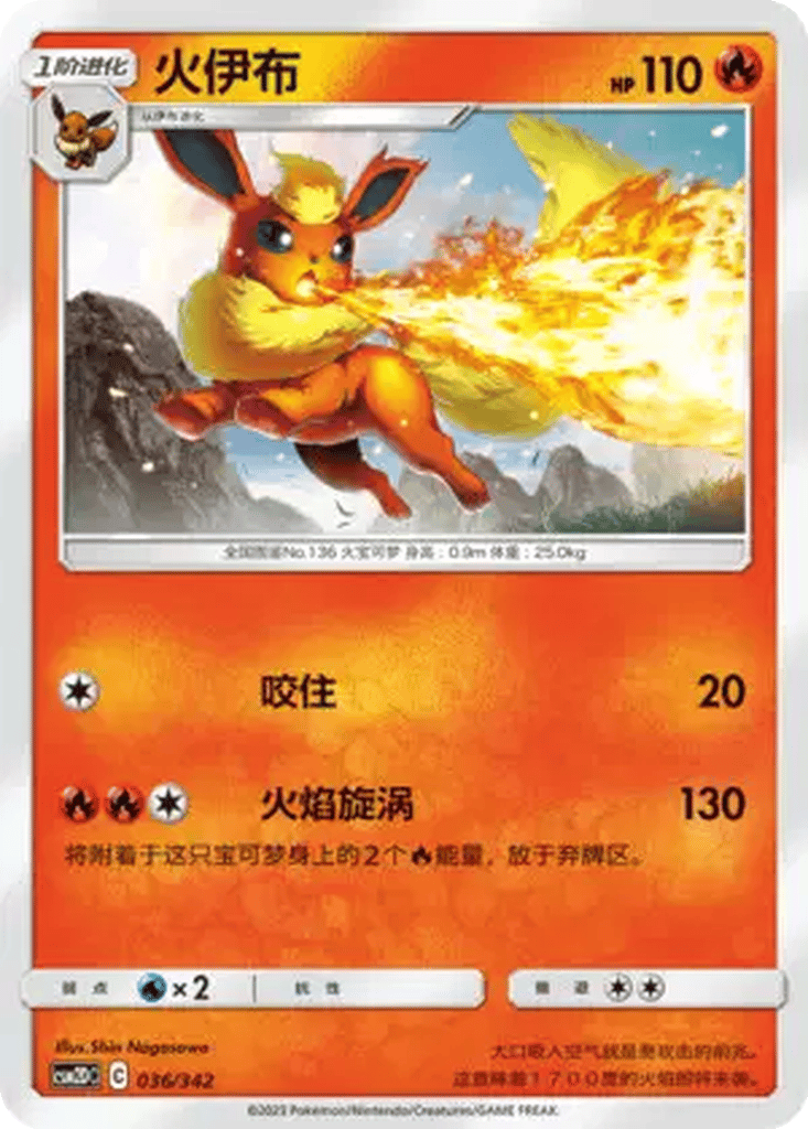 Flareon card