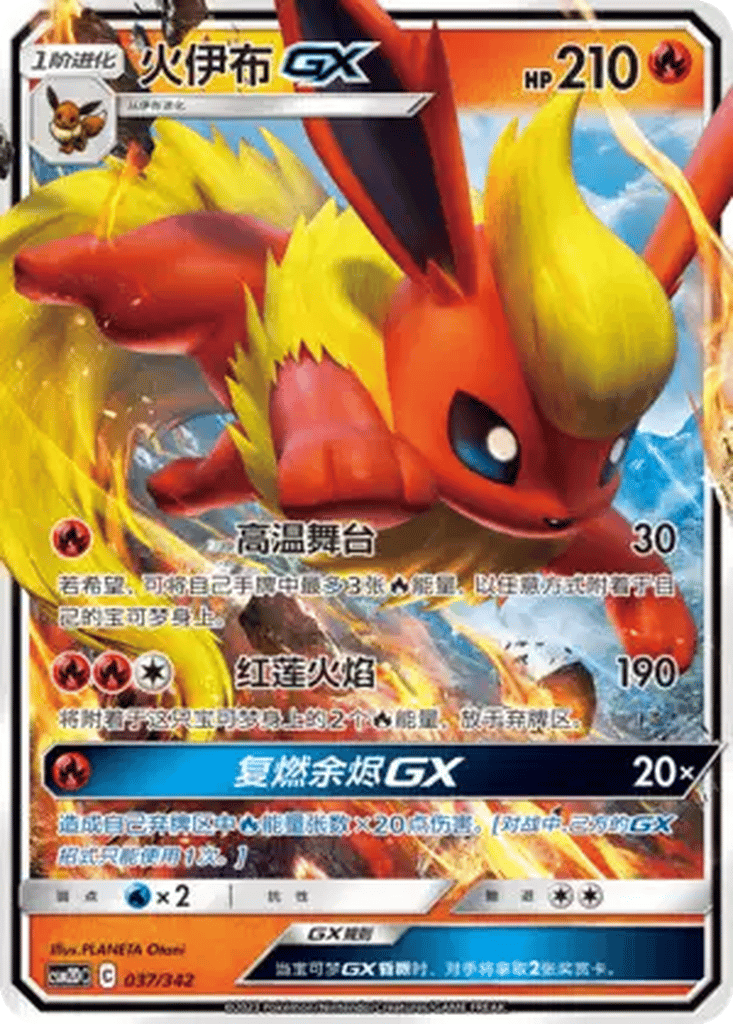 Flareon GX card