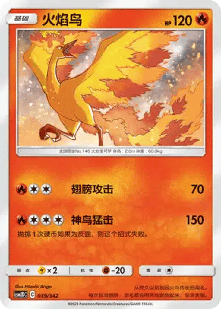 Moltres card