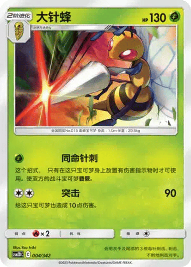 Beedrill card