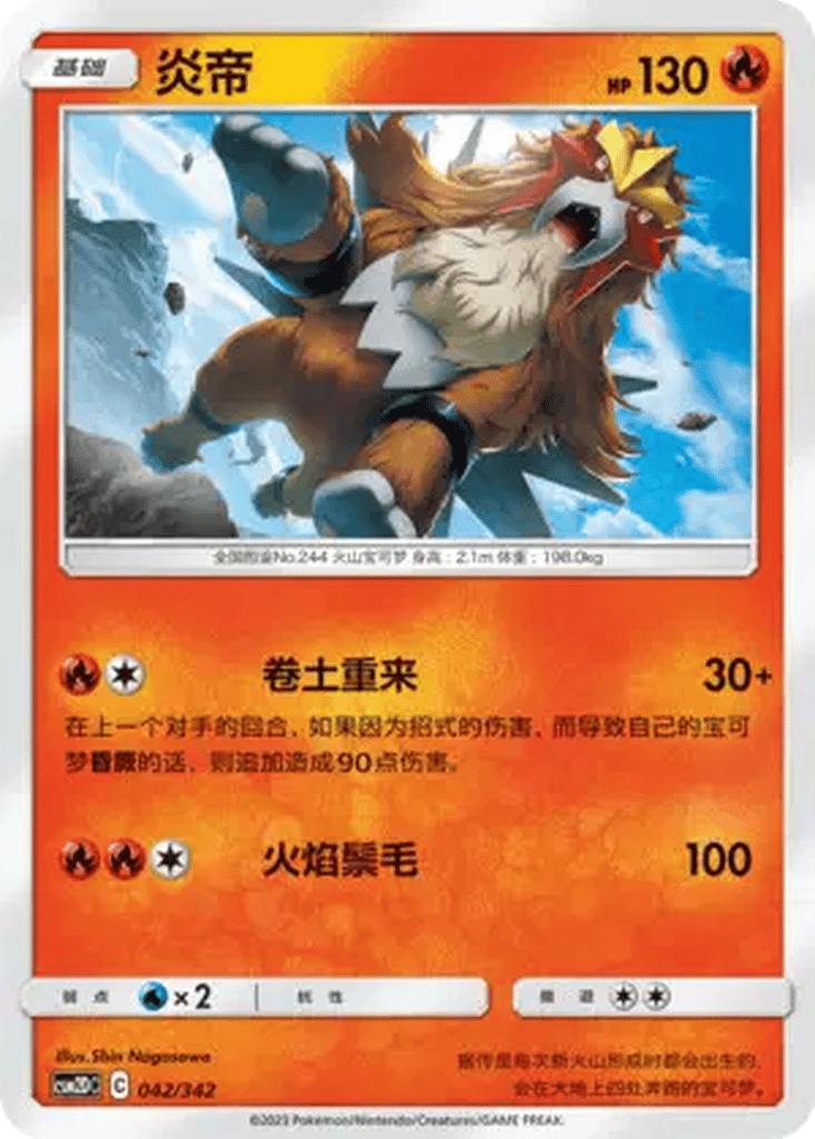 Entei card