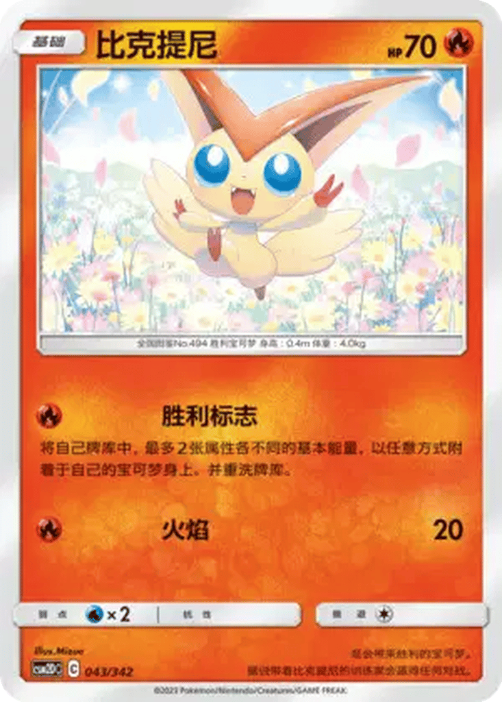 Victini card