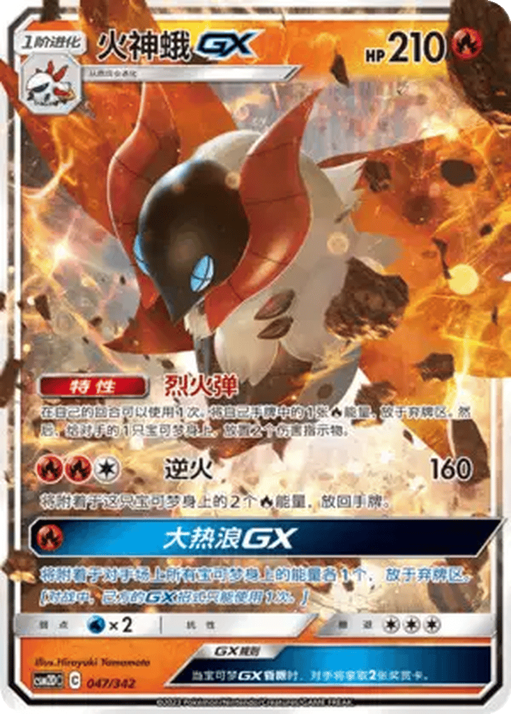 Volcarona GX card