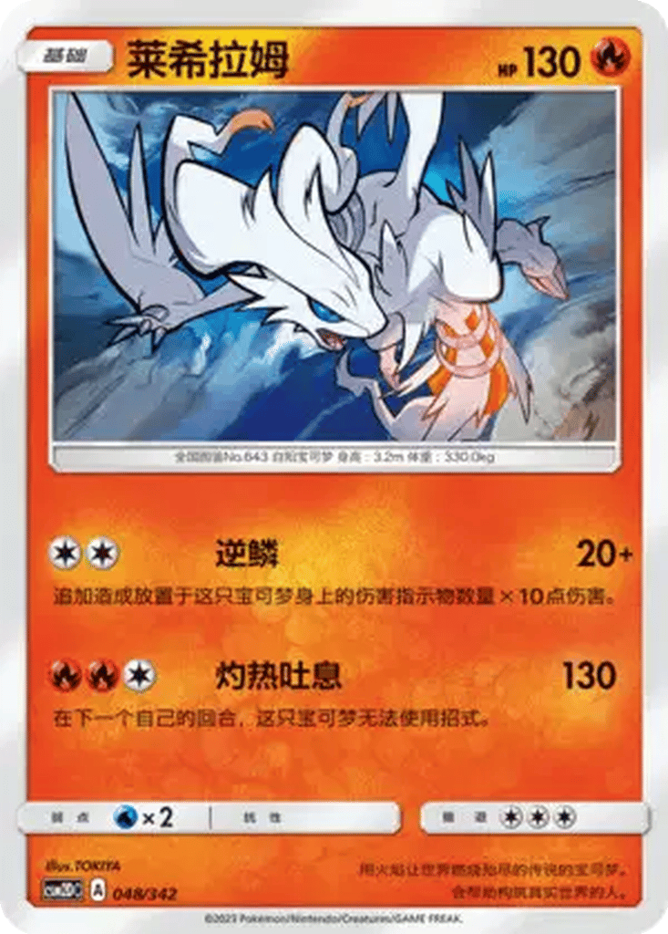 Reshiram card