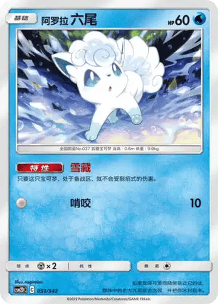 Alolan Vulpix card