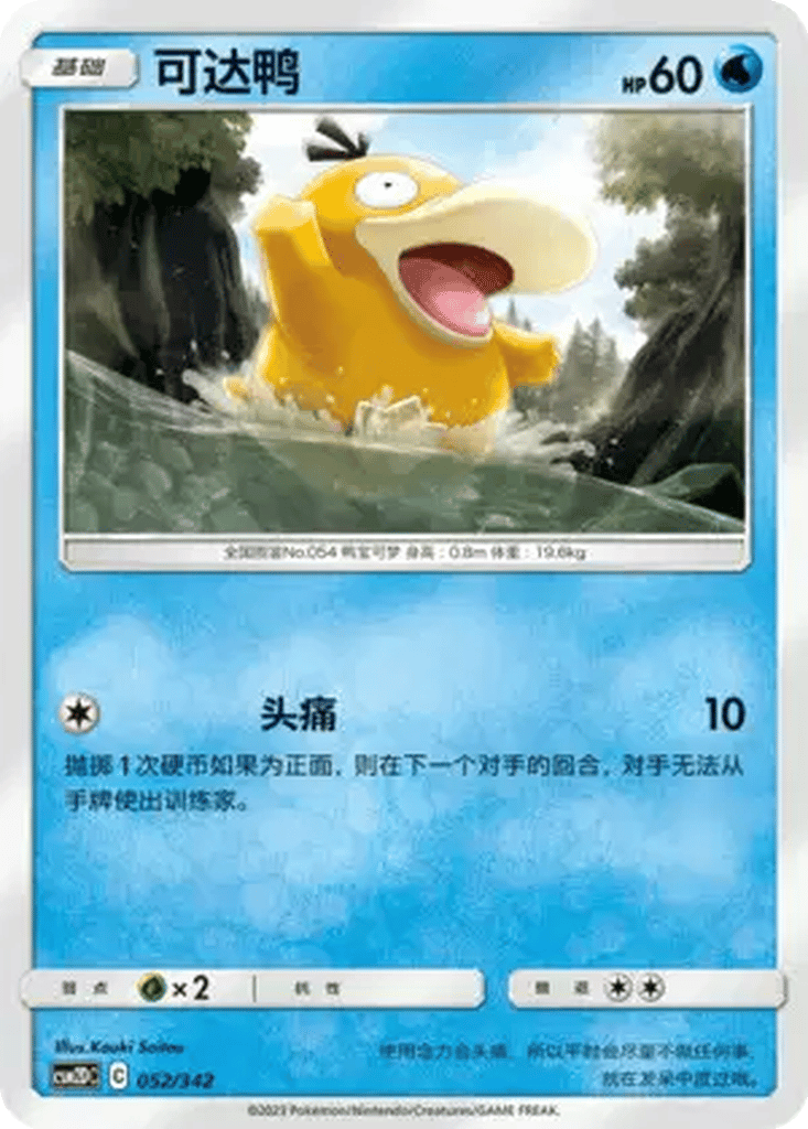 Psyduck card