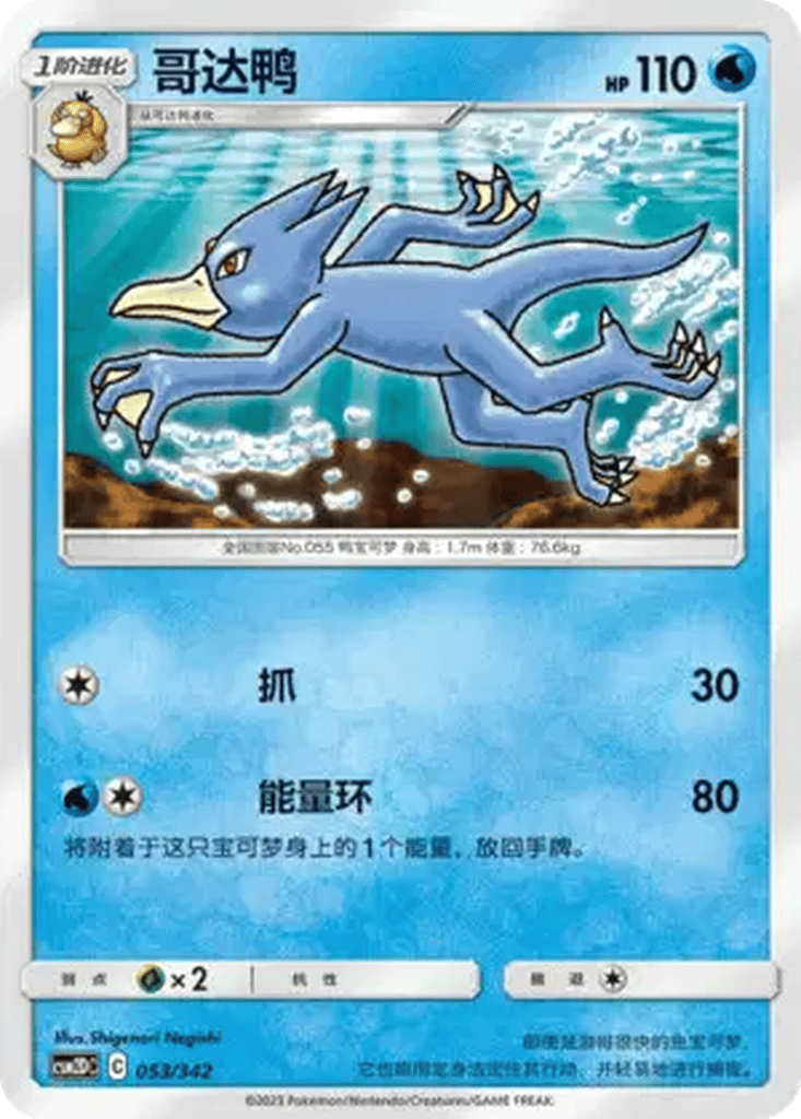 Golduck card