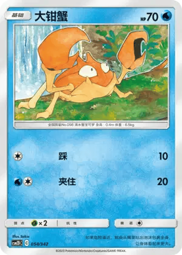 Krabby card