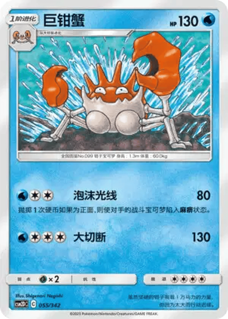 Kingler card