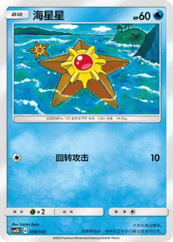 Staryu card