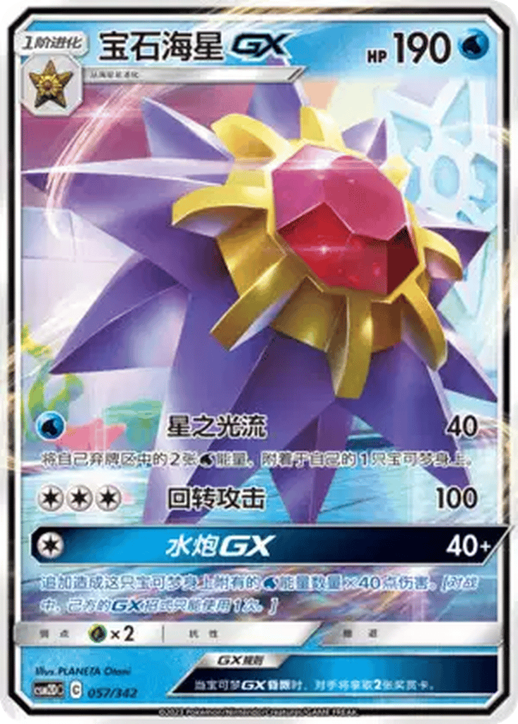Starmie GX card