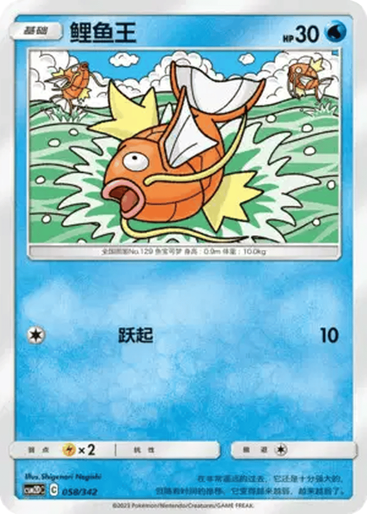 Magikarp card