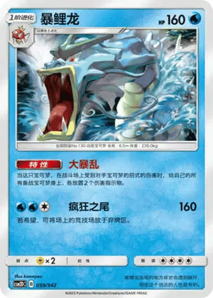 Gyarados card