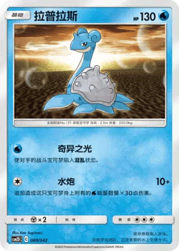 Lapras card
