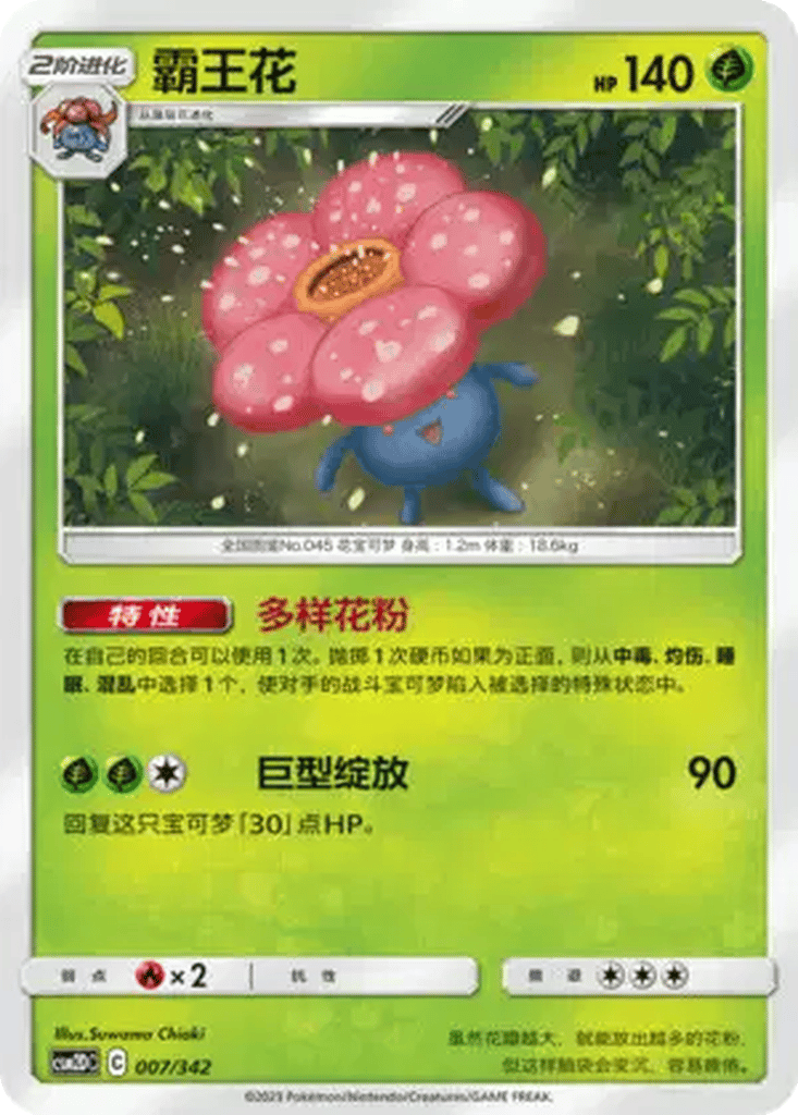 Vileplume card