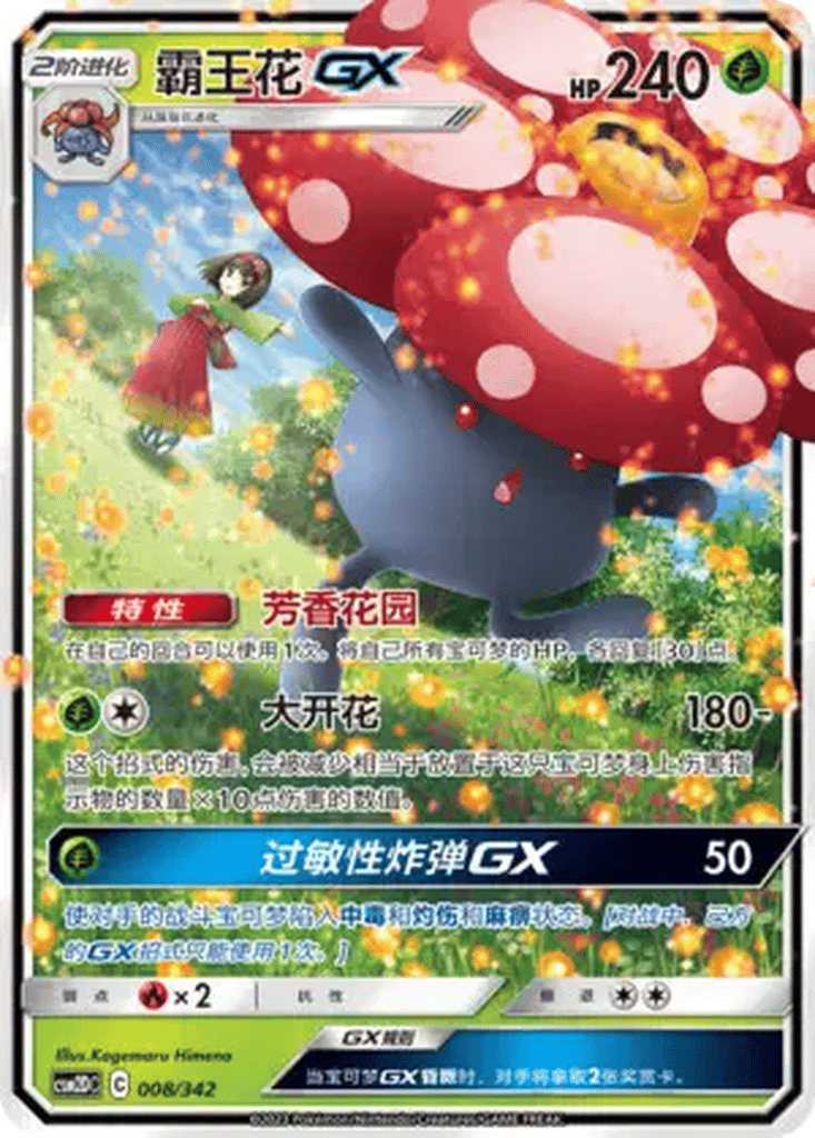 Vileplume GX card