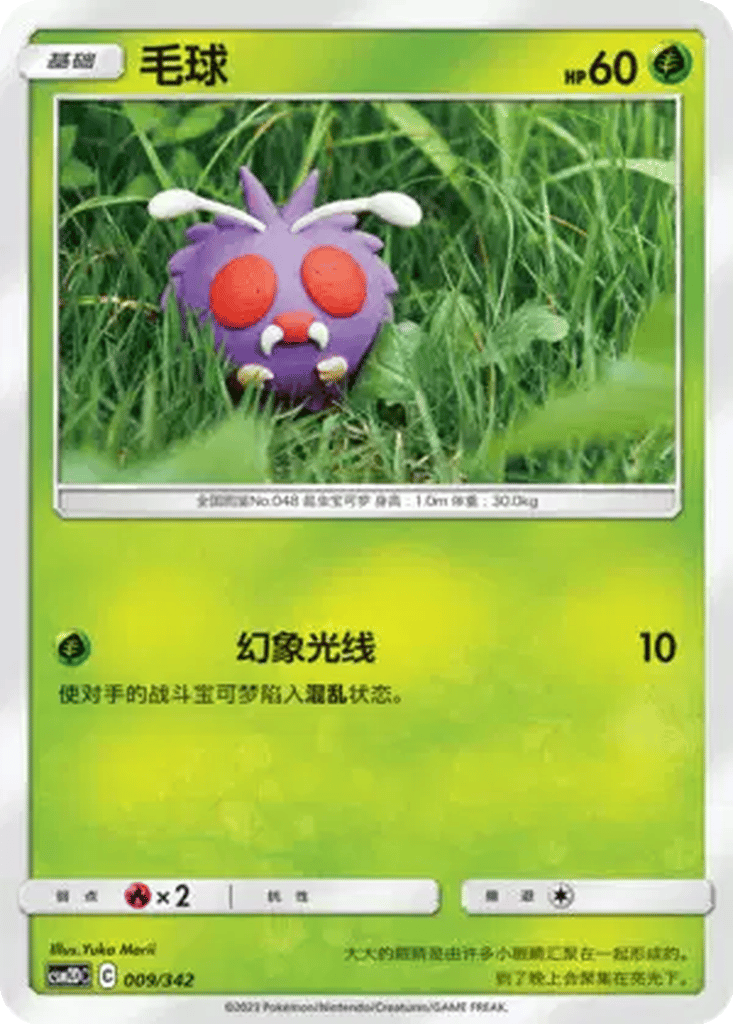 Venonat card