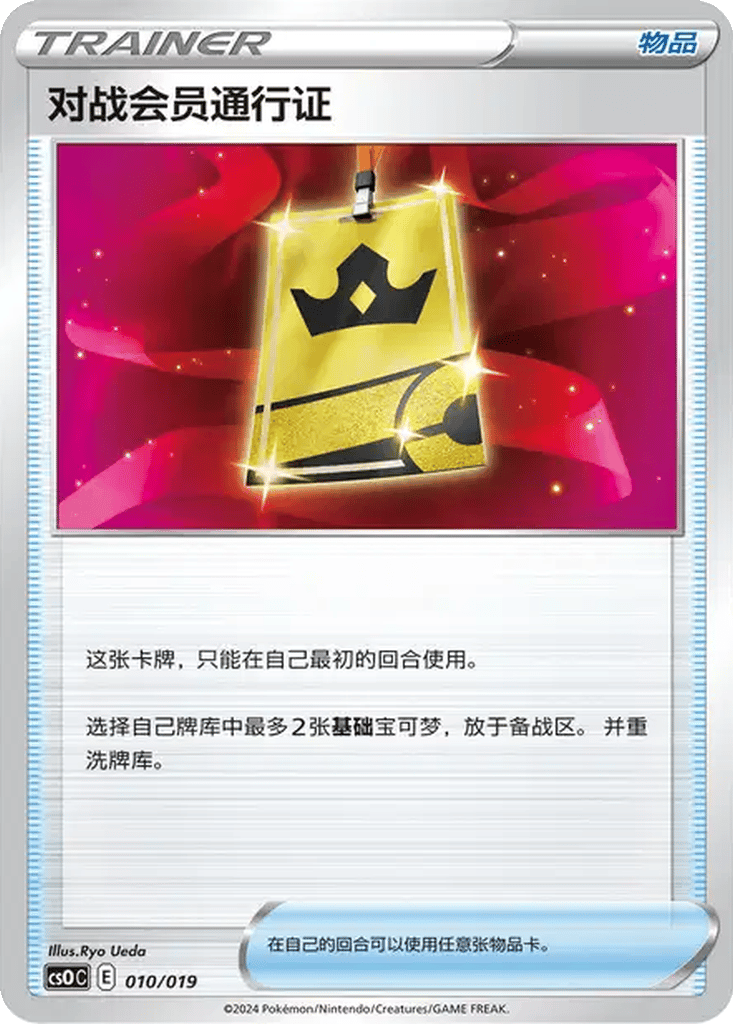 Battle VIP Pass card