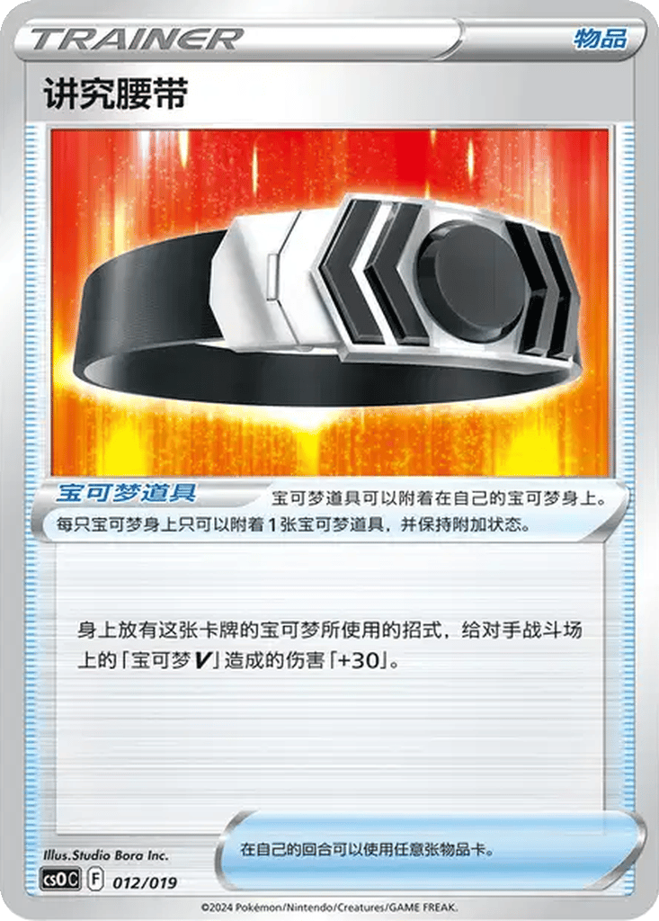Choice Belt card