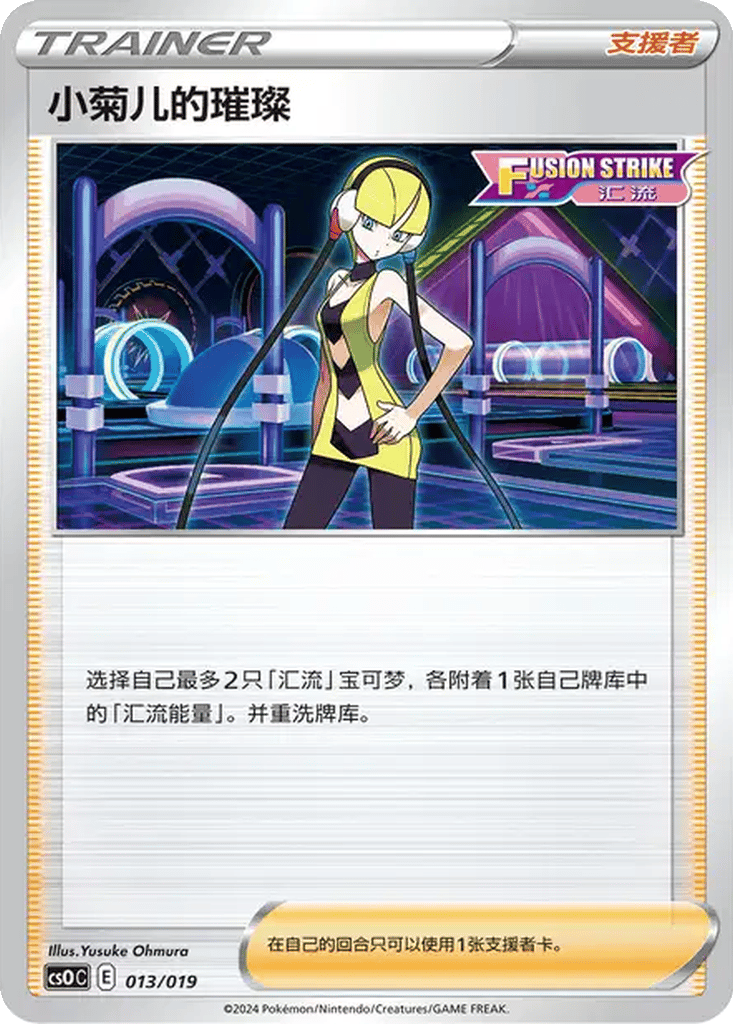 Elesa's Sparkle card