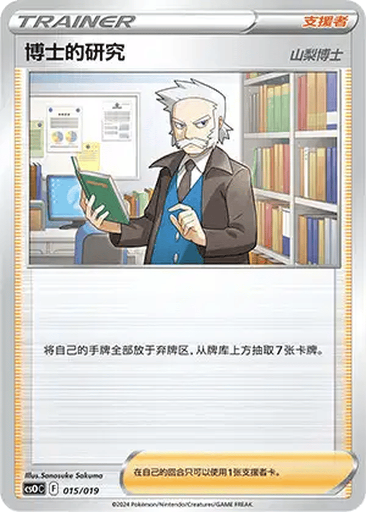 Professor's Research (Professor Rowan) card