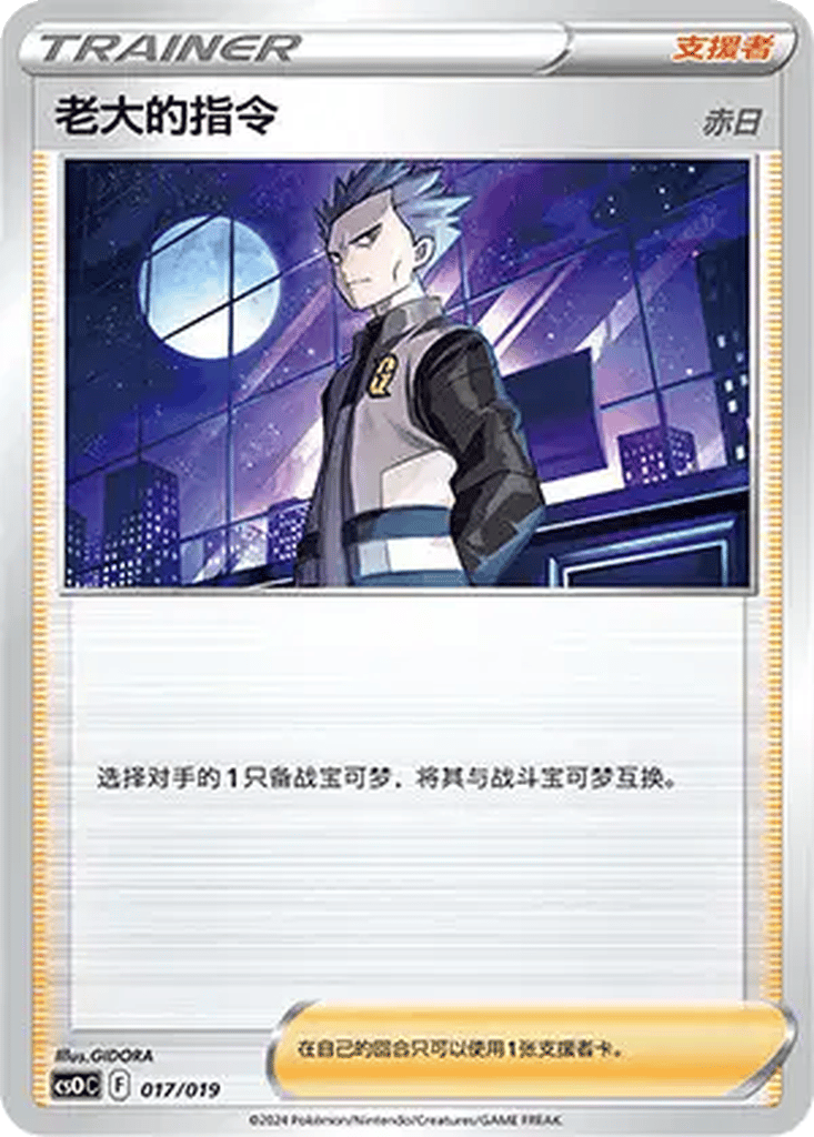 Boss's Orders (Cyrus) card