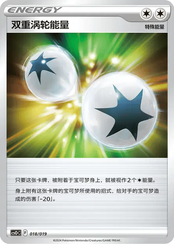 Double Turbo Energy card