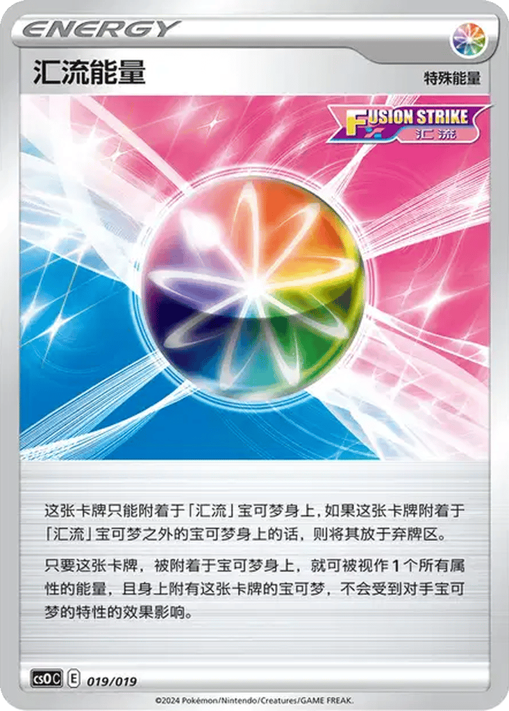 Fusion Strike Energy card