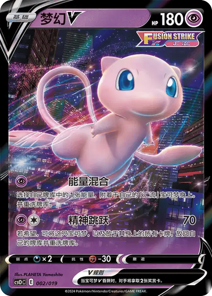 Mew V card