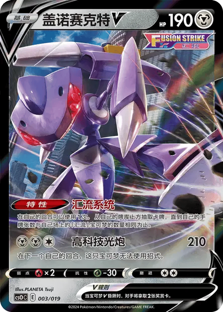 Genesect V card