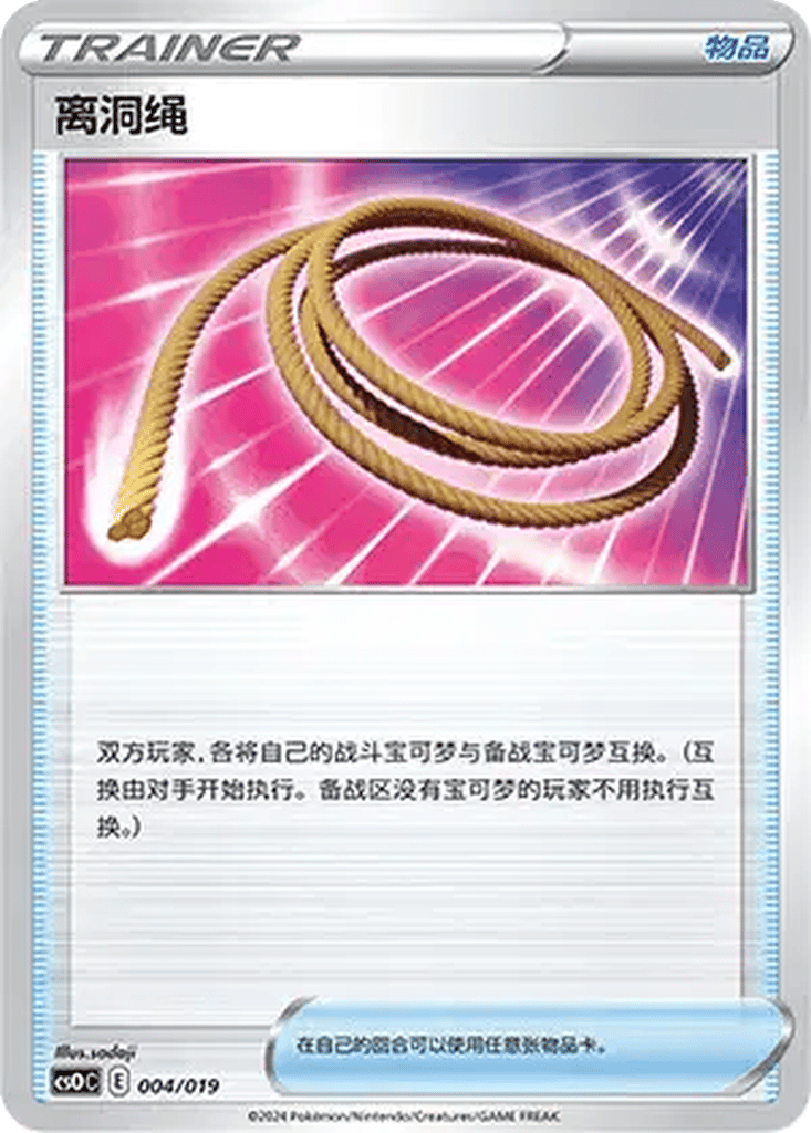 Escape Rope card
