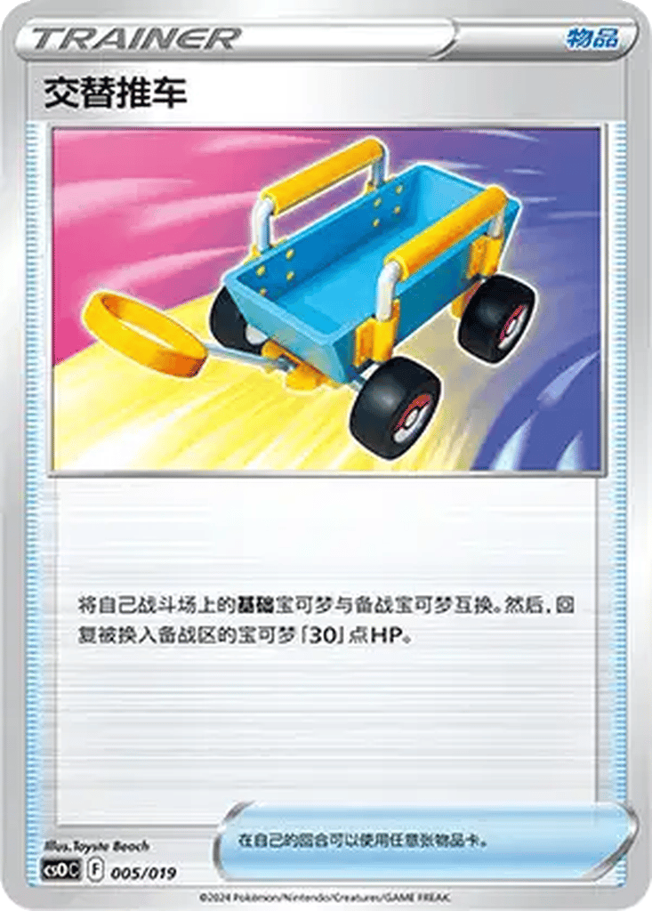 Switch Cart card