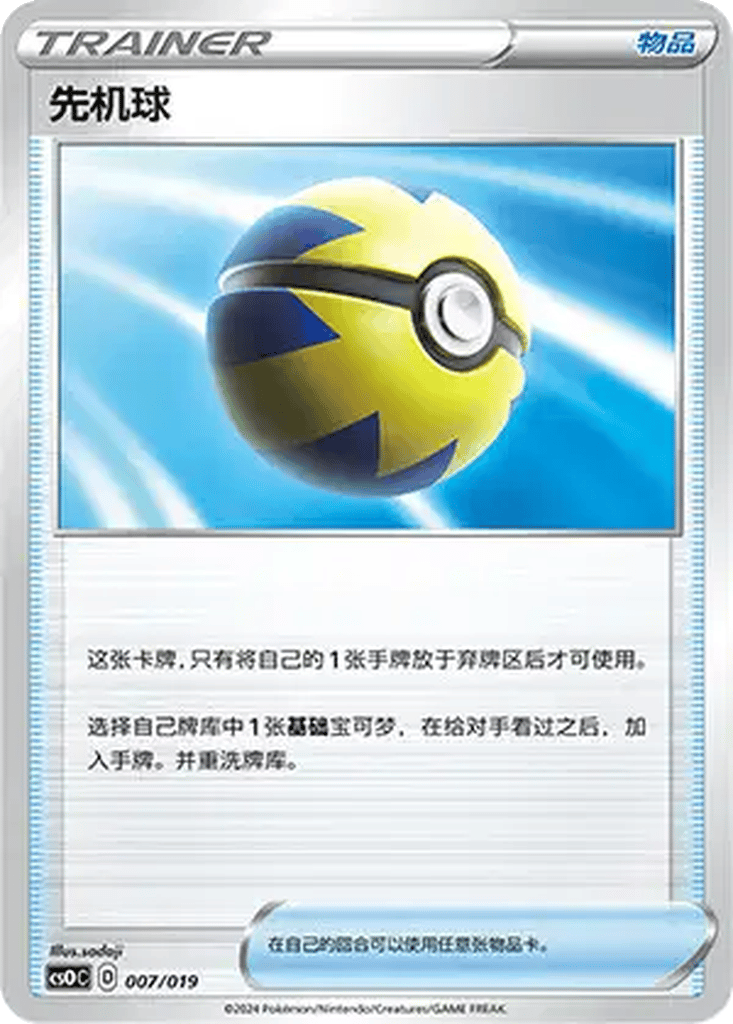 Quick Ball card