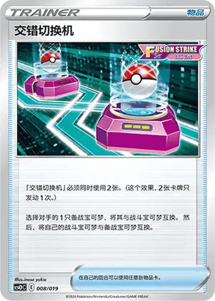 Cross Switcher card