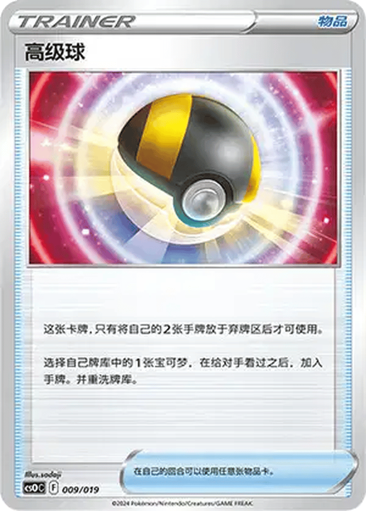 Ultra Ball card