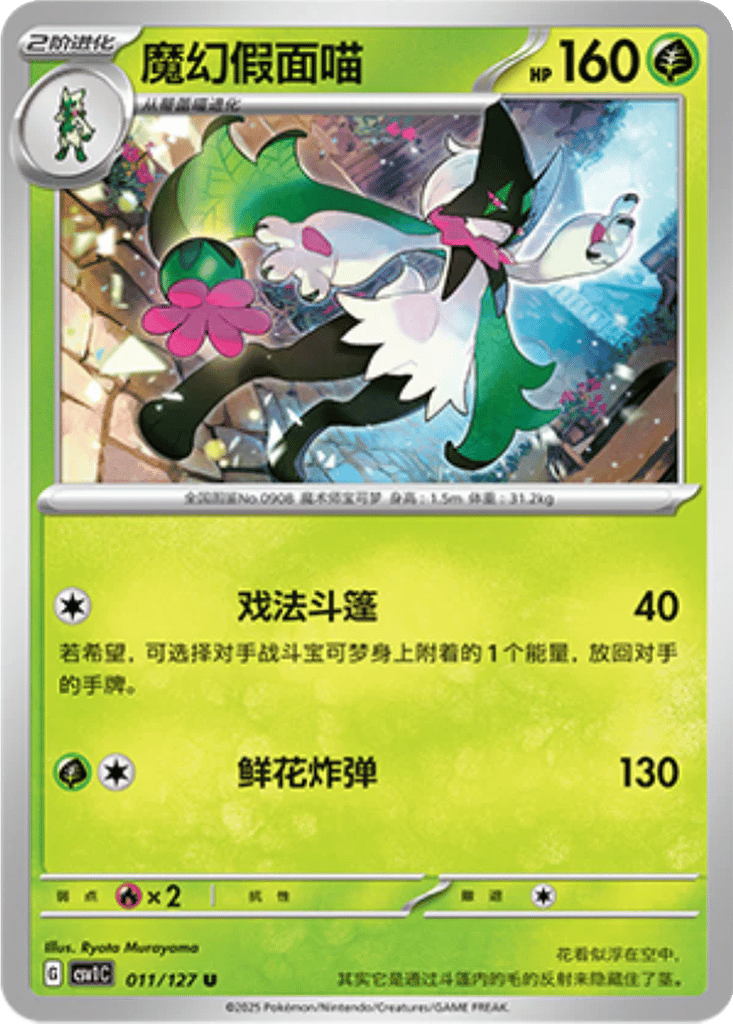 Meowscarada card