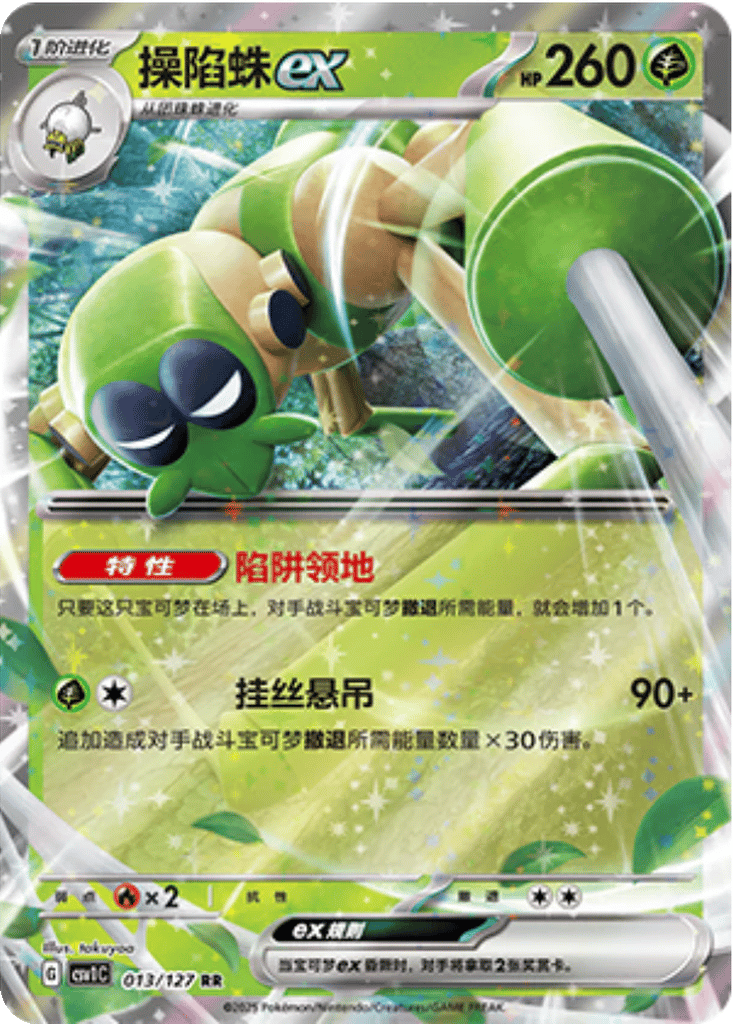 Spidops ex card