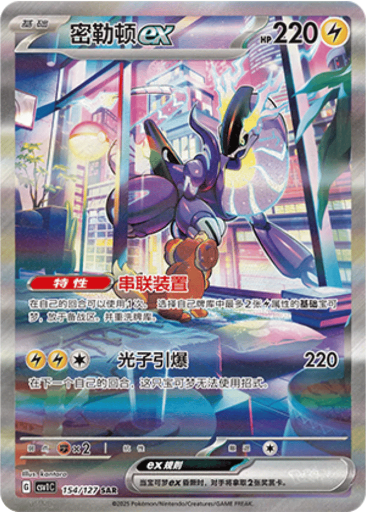 Miraidon ex card