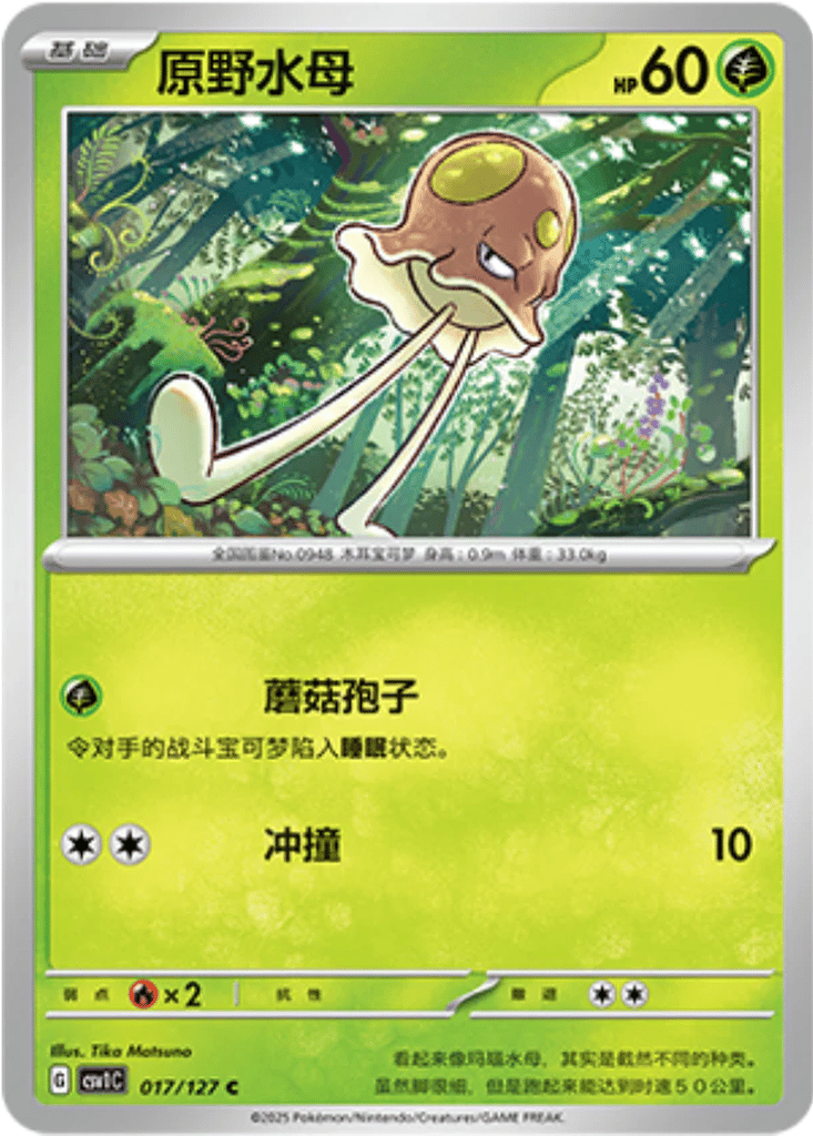 Toedscool card