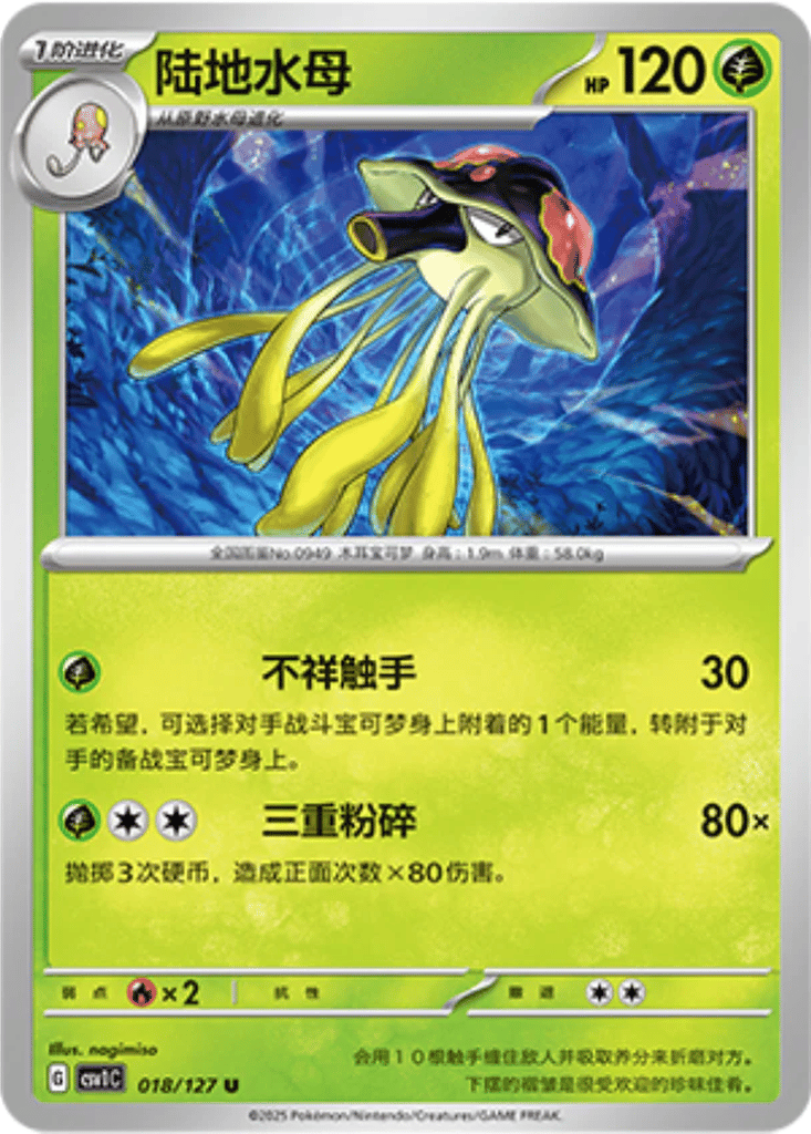 Toedscruel card