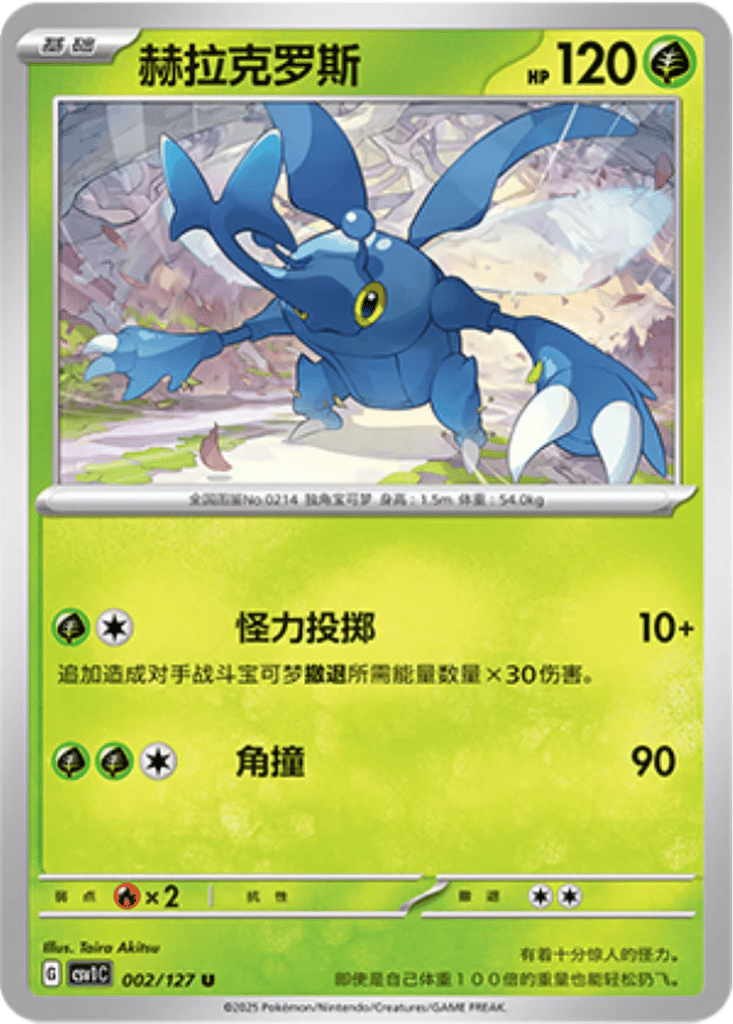 Heracross card
