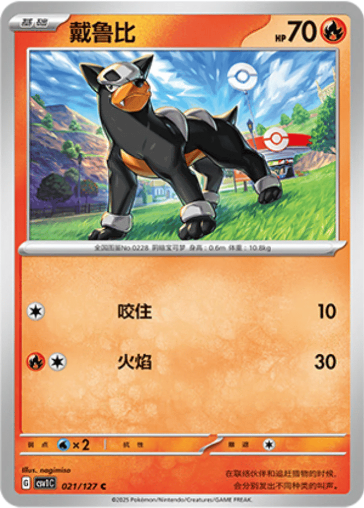 Houndour card
