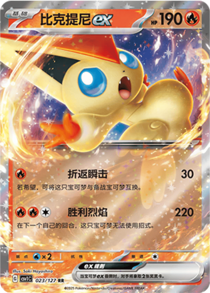 Victini ex card