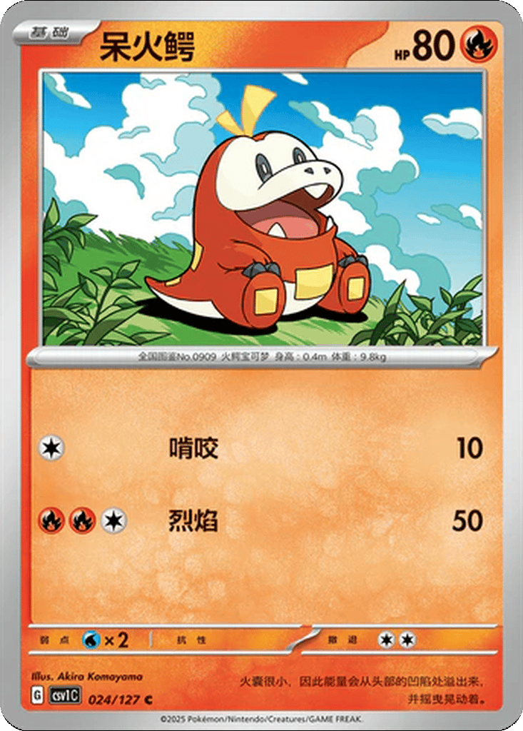 Fuecoco card