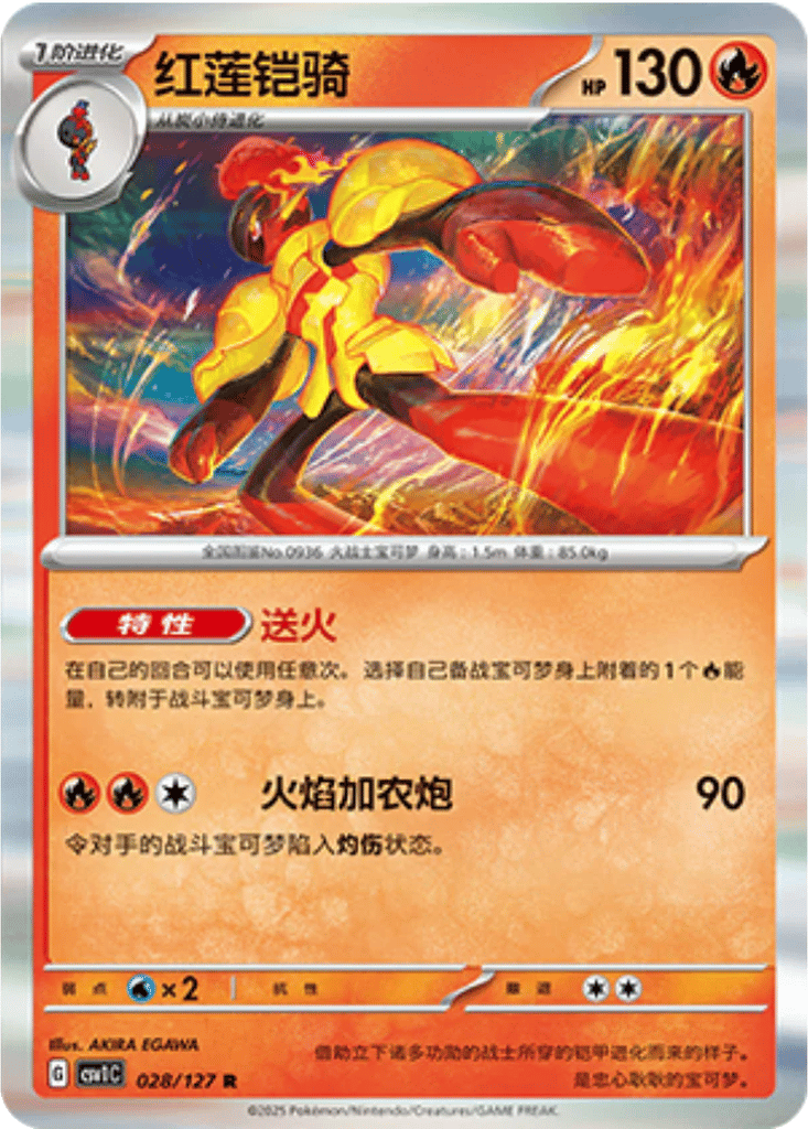 Armarouge card