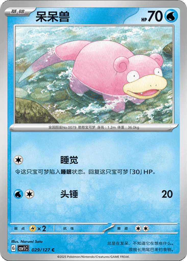 Slowpoke card