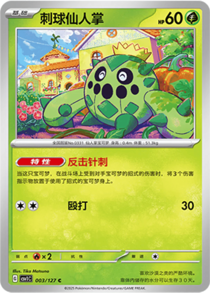 Cacnea card