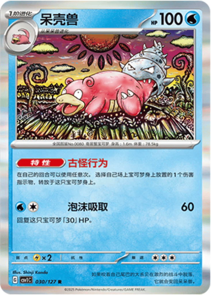Slowbro card