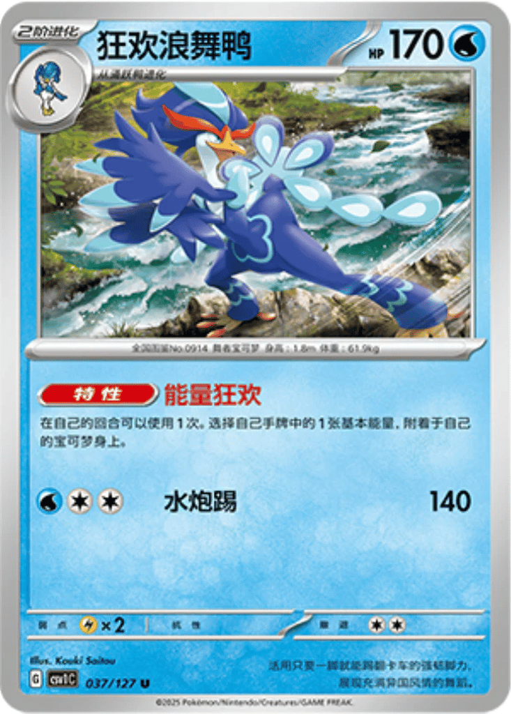 Quaquaval card
